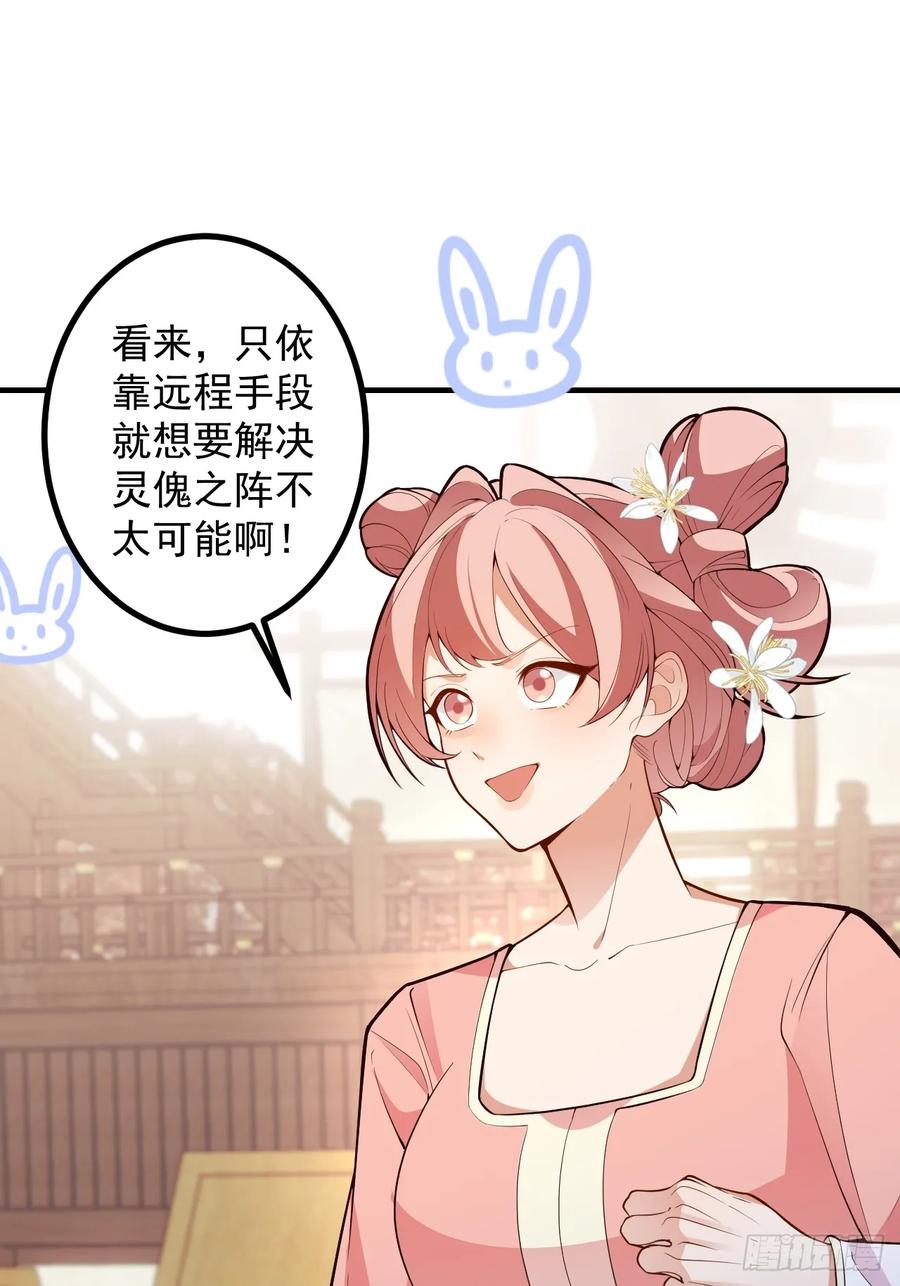 我！天命反派摆成了正道老祖 - 95-灵傀之阵！ - 第3张图