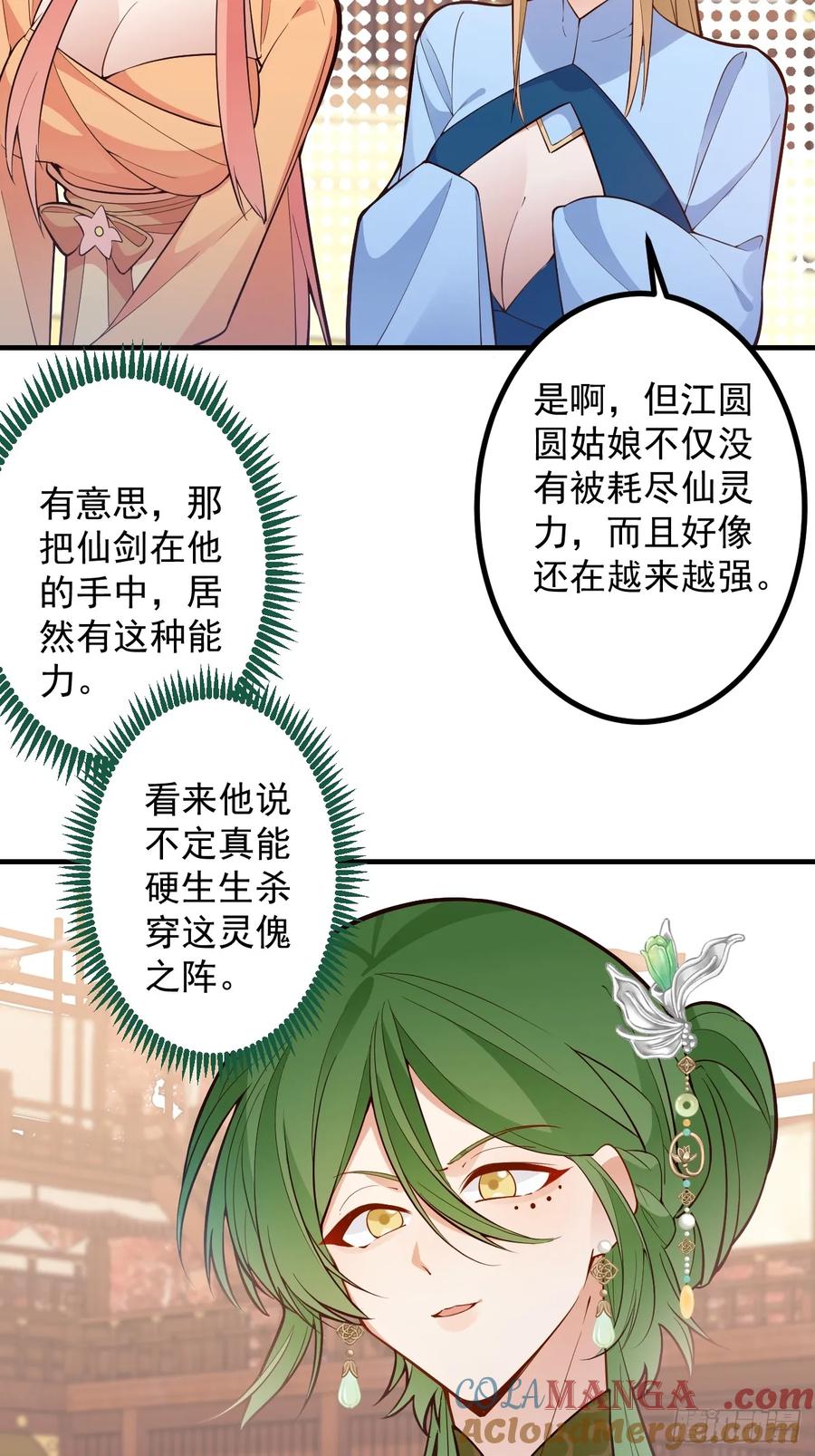 我！天命反派摆成了正道老祖 - 95-灵傀之阵！ - 第28张图