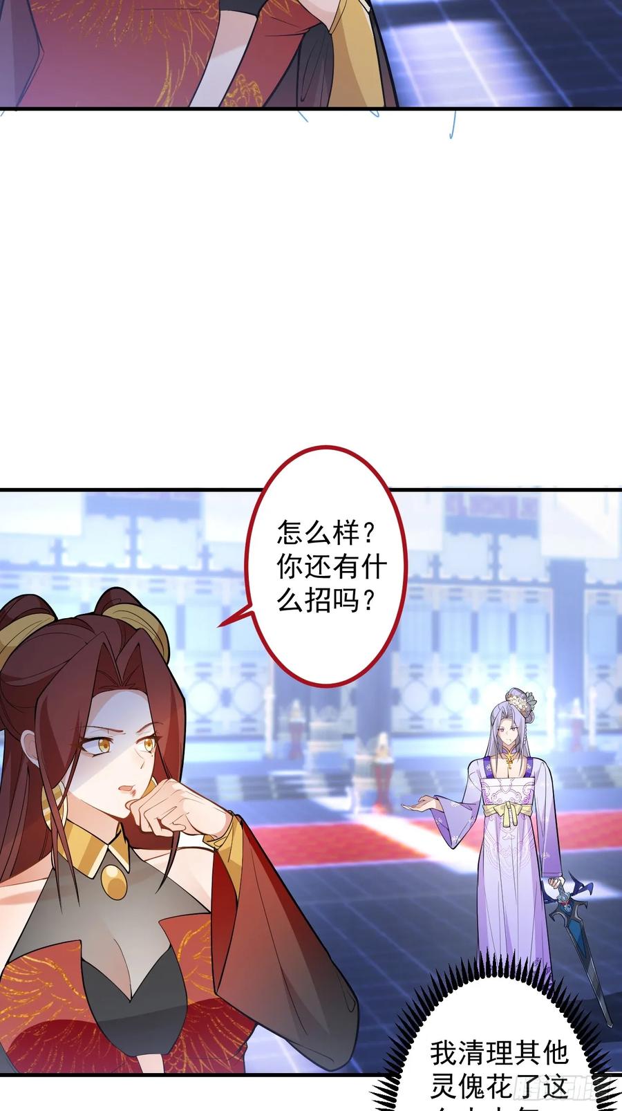 我！天命反派摆成了正道老祖 - 95-灵傀之阵！ - 第41张图