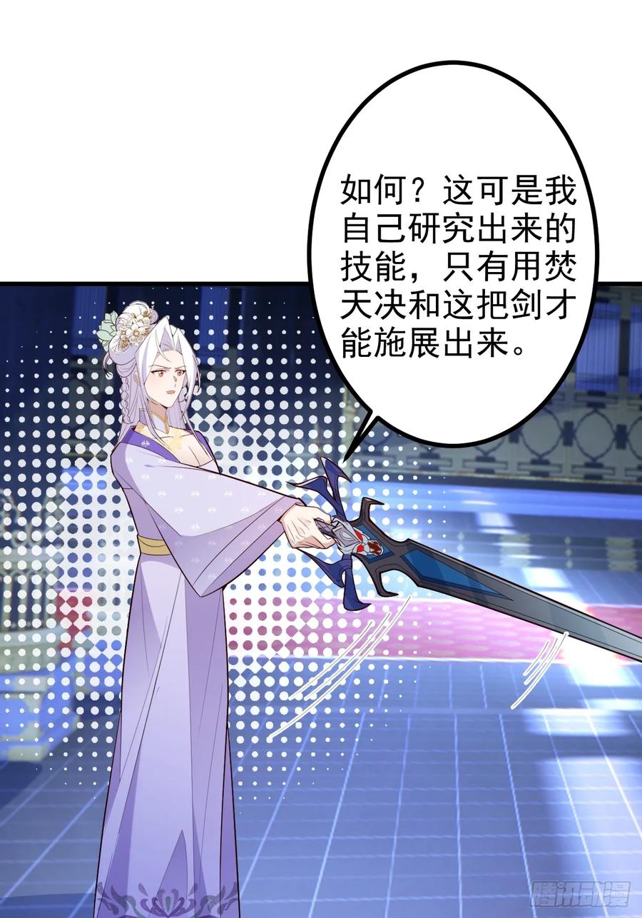 我！天命反派摆成了正道老祖 - 96-圆宝，加油啊 - 第33张图