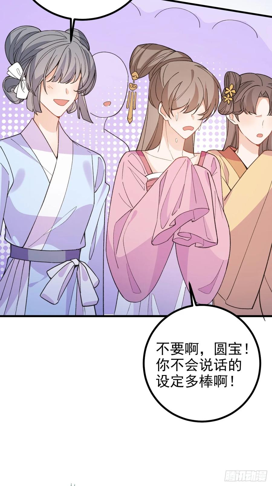 我！天命反派摆成了正道老祖 - 96-圆宝，加油啊 - 第9张图