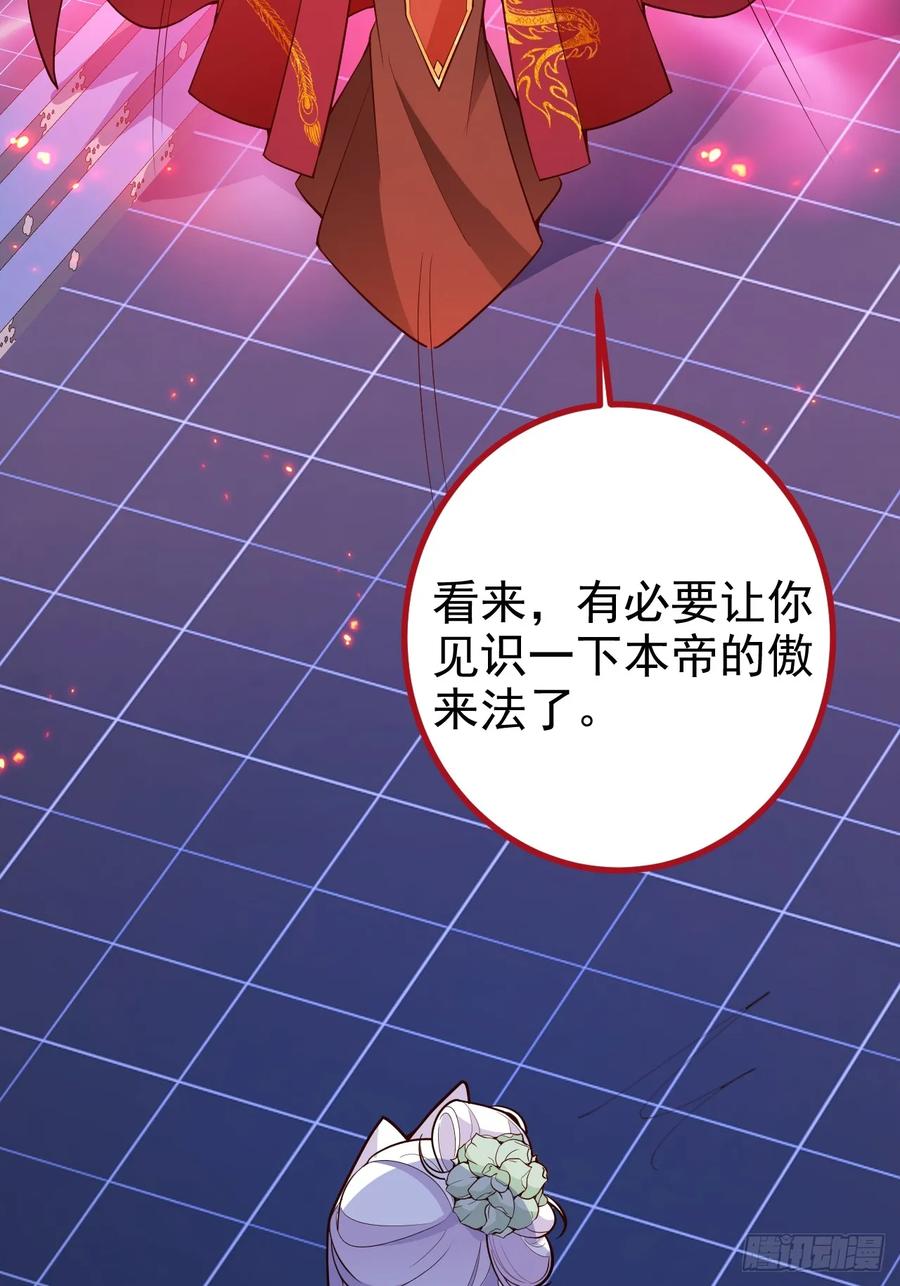 我！天命反派摆成了正道老祖 - 96-圆宝，加油啊 - 第47张图