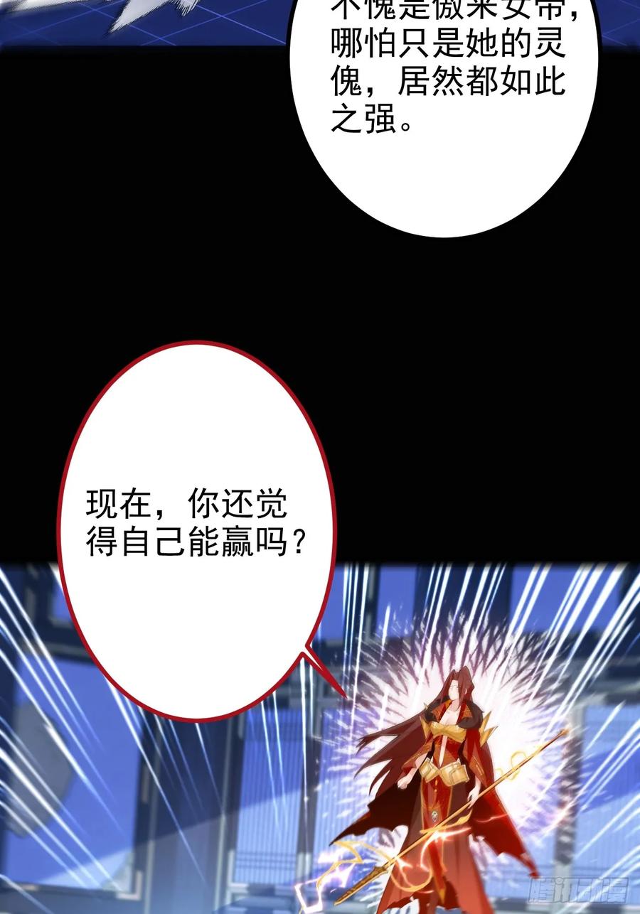 我！天命反派摆成了正道老祖 - 96-圆宝，加油啊 - 第60张图