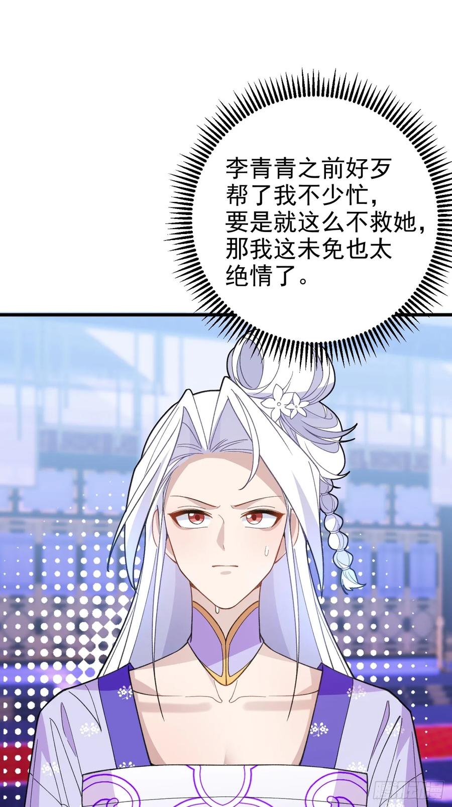 我！天命反派摆成了正道老祖 - 96-圆宝，加油啊 - 第11张图