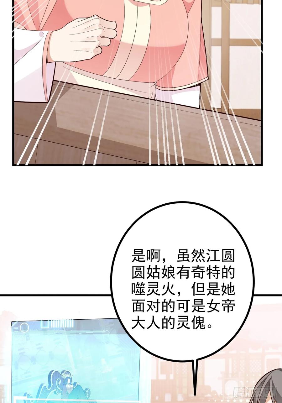 我！天命反派摆成了正道老祖 - 96-圆宝，加油啊 - 第39张图