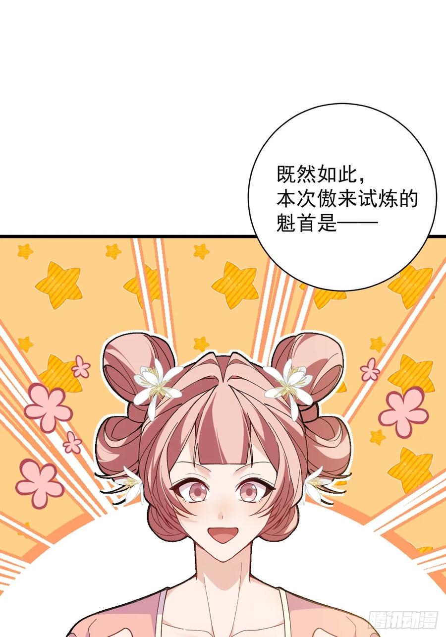 我！天命反派摆成了正道老祖 - 96-圆宝，加油啊 - 第87张图