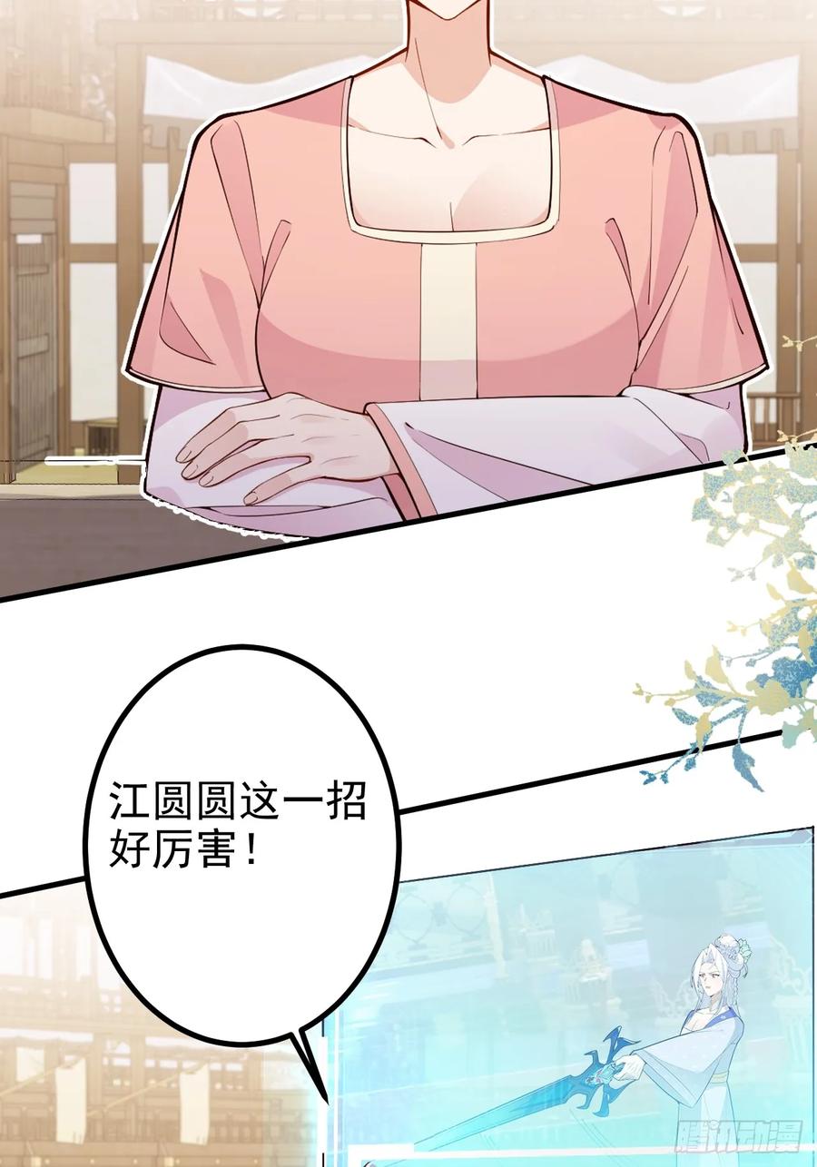 我！天命反派摆成了正道老祖 - 96-圆宝，加油啊 - 第36张图