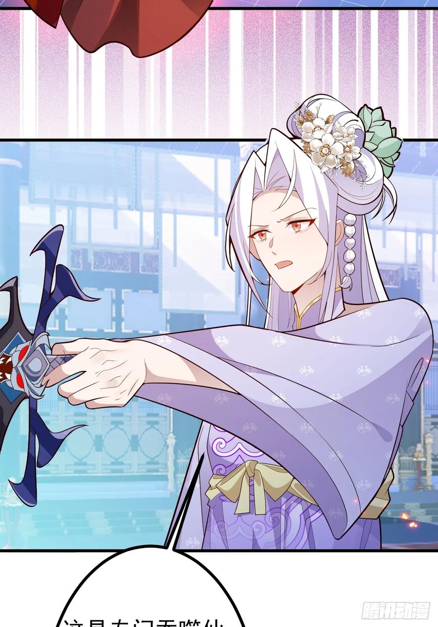 我！天命反派摆成了正道老祖 - 96-圆宝，加油啊 - 第44张图