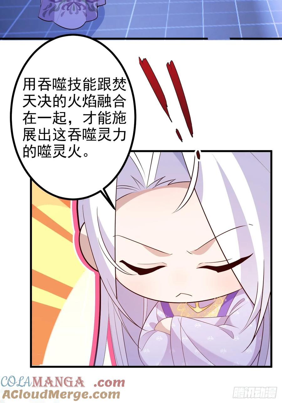 我！天命反派摆成了正道老祖 - 96-圆宝，加油啊 - 第34张图