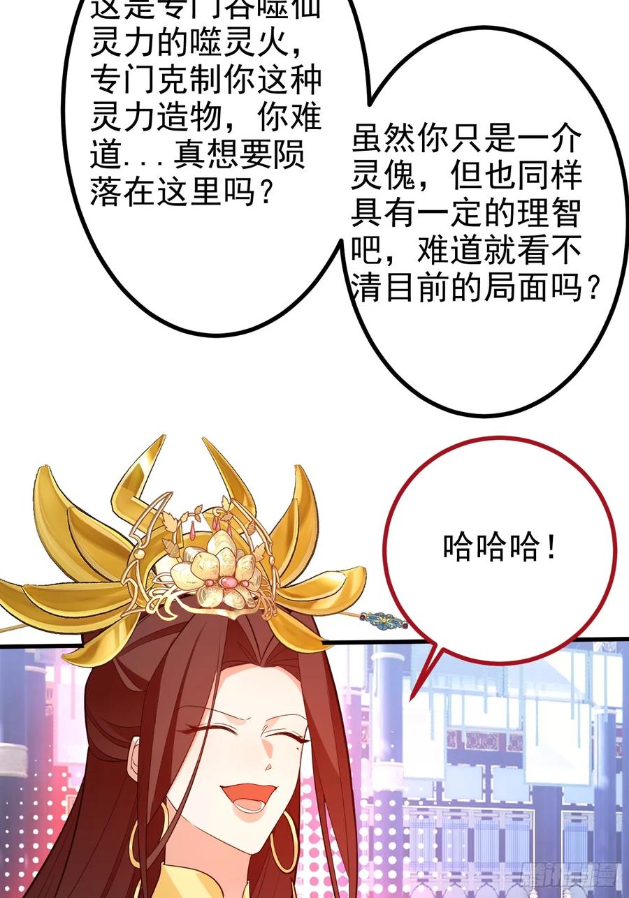 我！天命反派摆成了正道老祖 - 96-圆宝，加油啊 - 第45张图