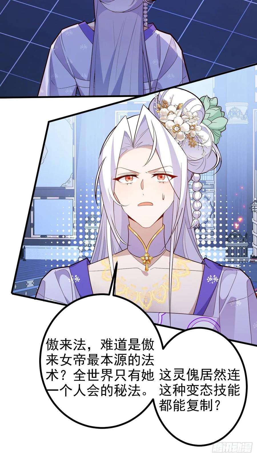 我！天命反派摆成了正道老祖 - 96-圆宝，加油啊 - 第48张图