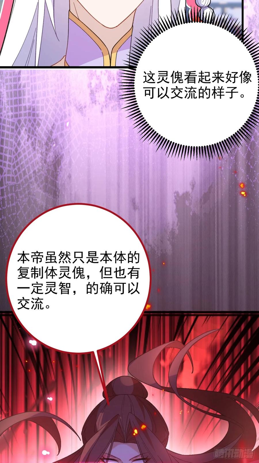 我！天命反派摆成了正道老祖 - 96-圆宝，加油啊 - 第14张图