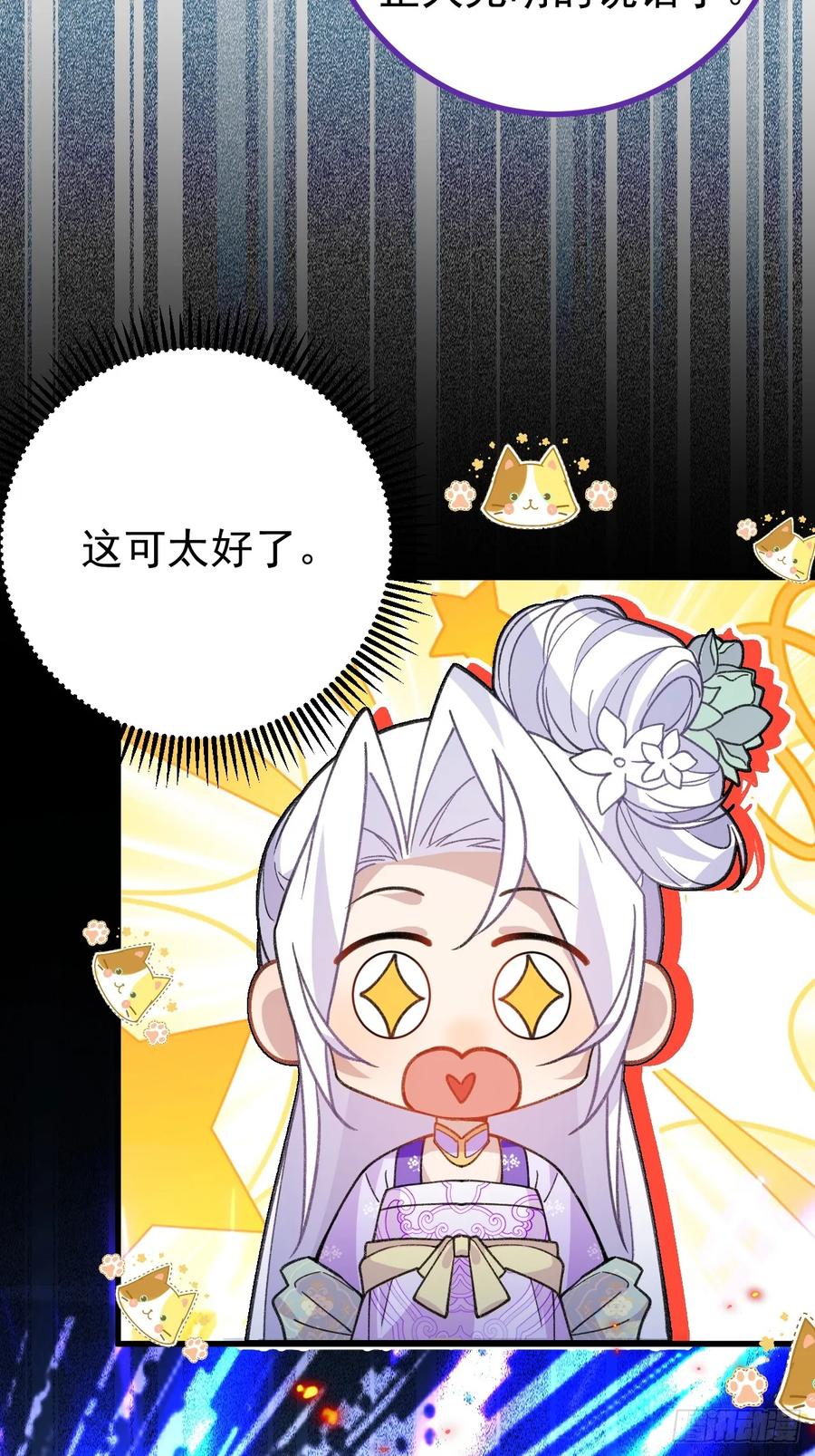 我！天命反派摆成了正道老祖 - 96-圆宝，加油啊 - 第5张图