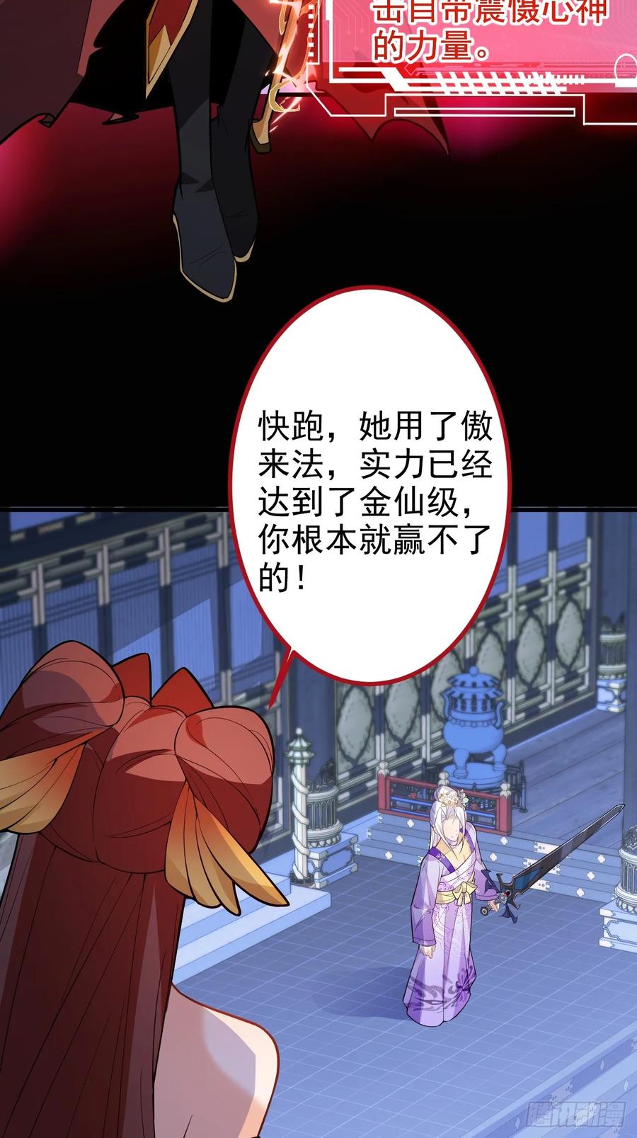 我！天命反派摆成了正道老祖 - 96-圆宝，加油啊 - 第50张图