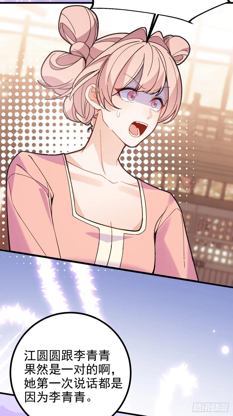 我！天命反派摆成了正道老祖 - 96-圆宝，加油啊 - 第8张图