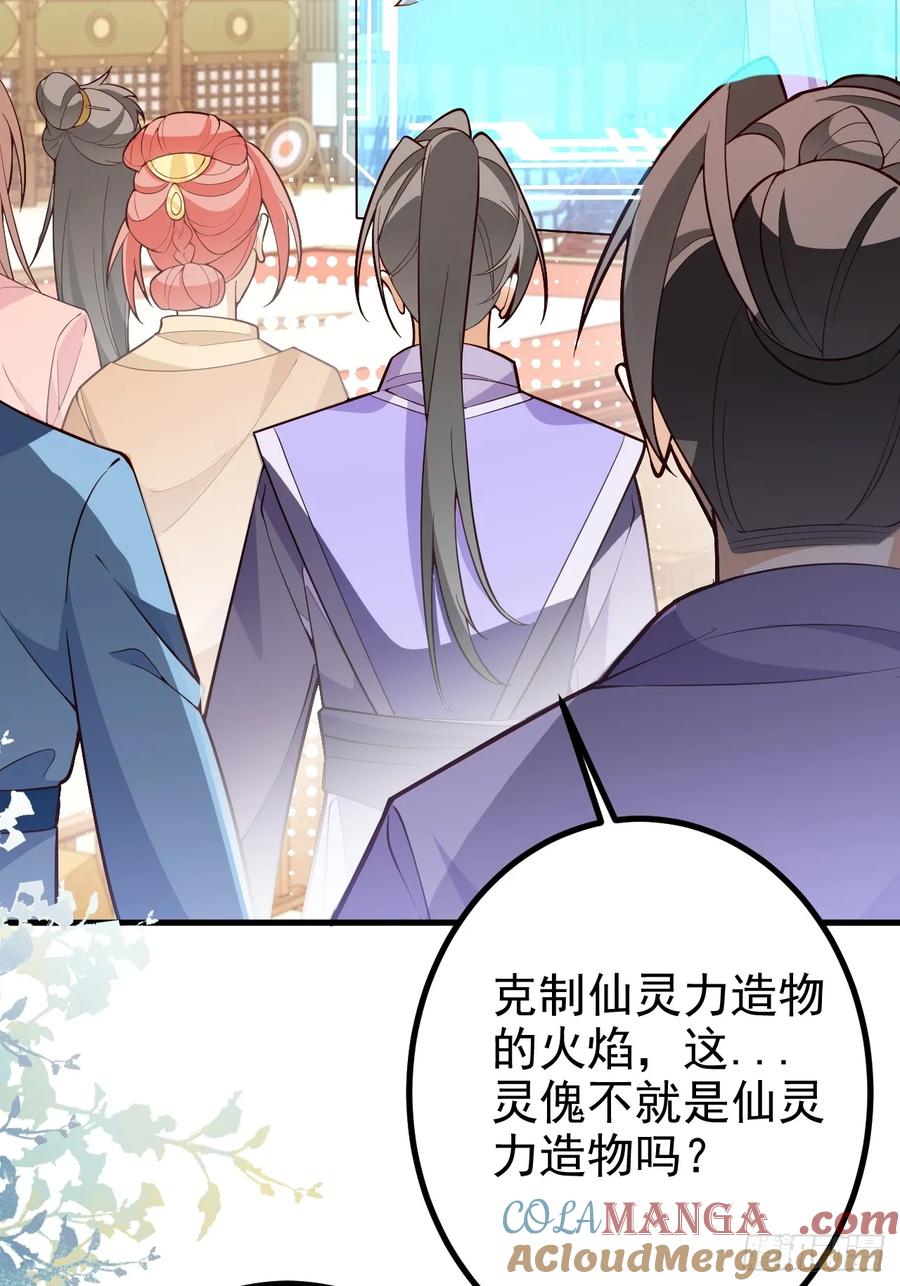 我！天命反派摆成了正道老祖 - 96-圆宝，加油啊 - 第37张图