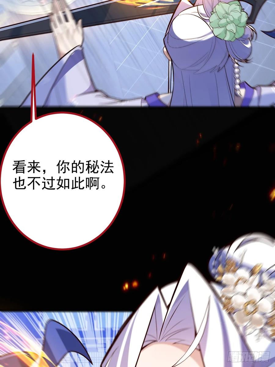 我！天命反派摆成了正道老祖 - 96-圆宝，加油啊 - 第26张图