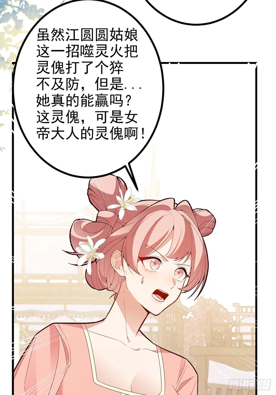 我！天命反派摆成了正道老祖 - 96-圆宝，加油啊 - 第38张图