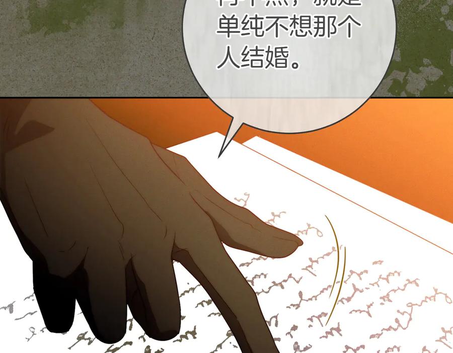 《这个婚绝对会成功》第19话 怒其不争 第188页