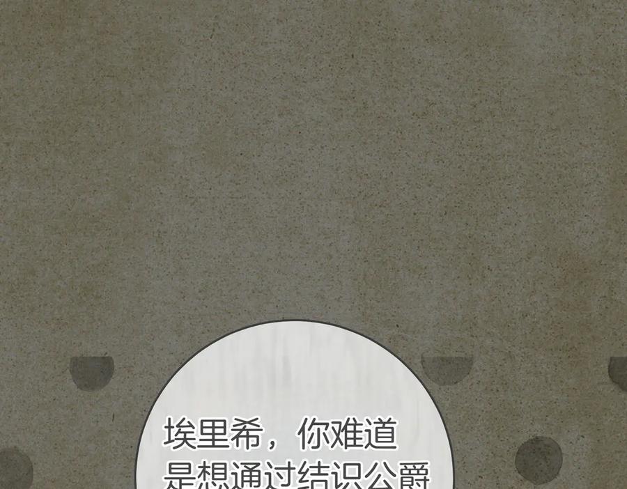 《这个婚绝对会成功》第19话 怒其不争 第190页