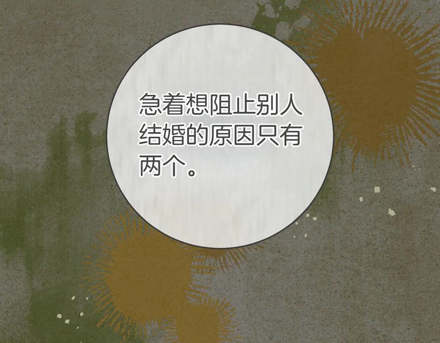 《这个婚绝对会成功》第19话 怒其不争 第186页