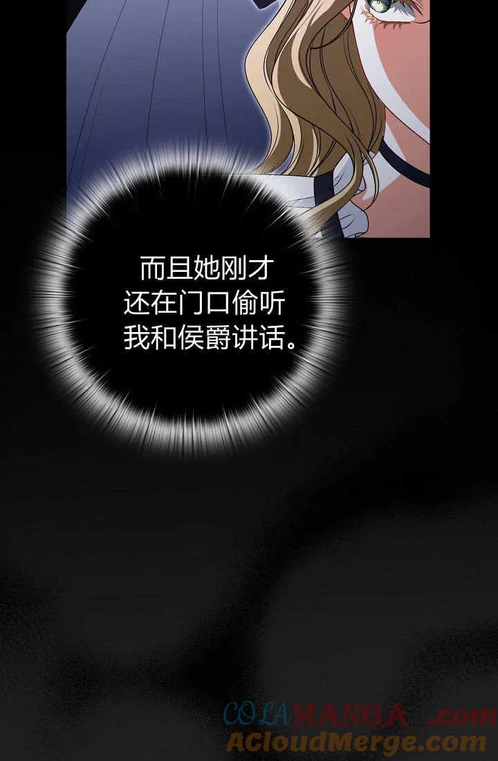 《我欣赏了一出好戏》第10话 第81页