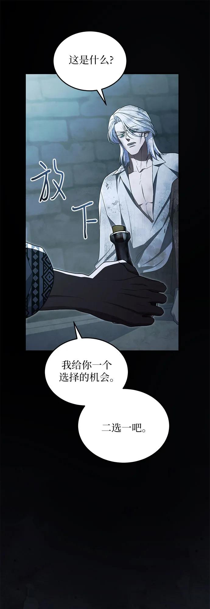 《是谁劫走了皇后》第101话 第62页