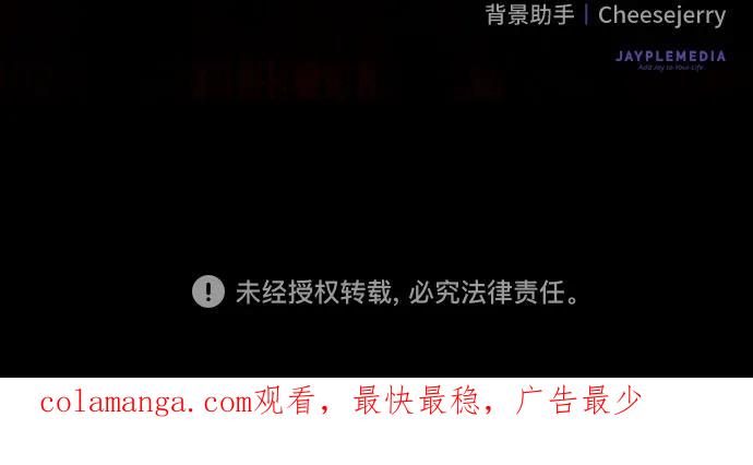 《是谁劫走了皇后》第101话 第83页