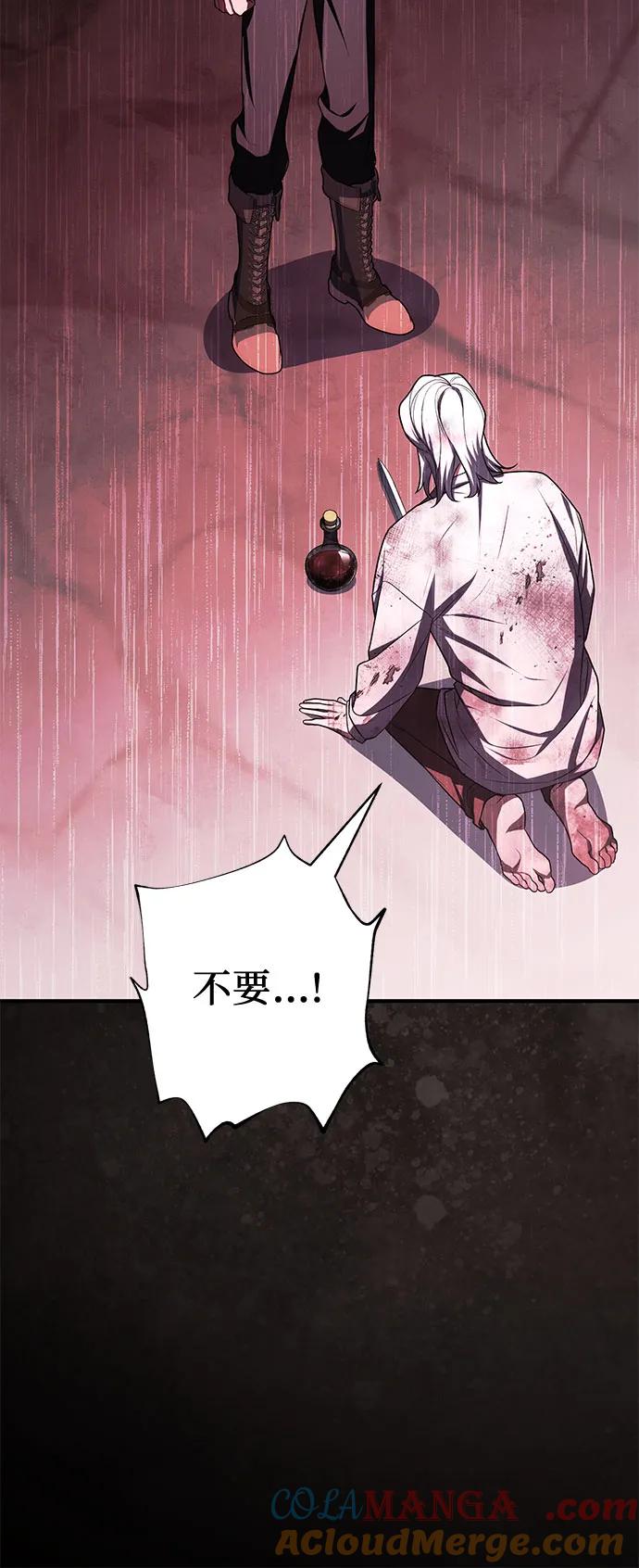 《是谁劫走了皇后》第101话 第76页