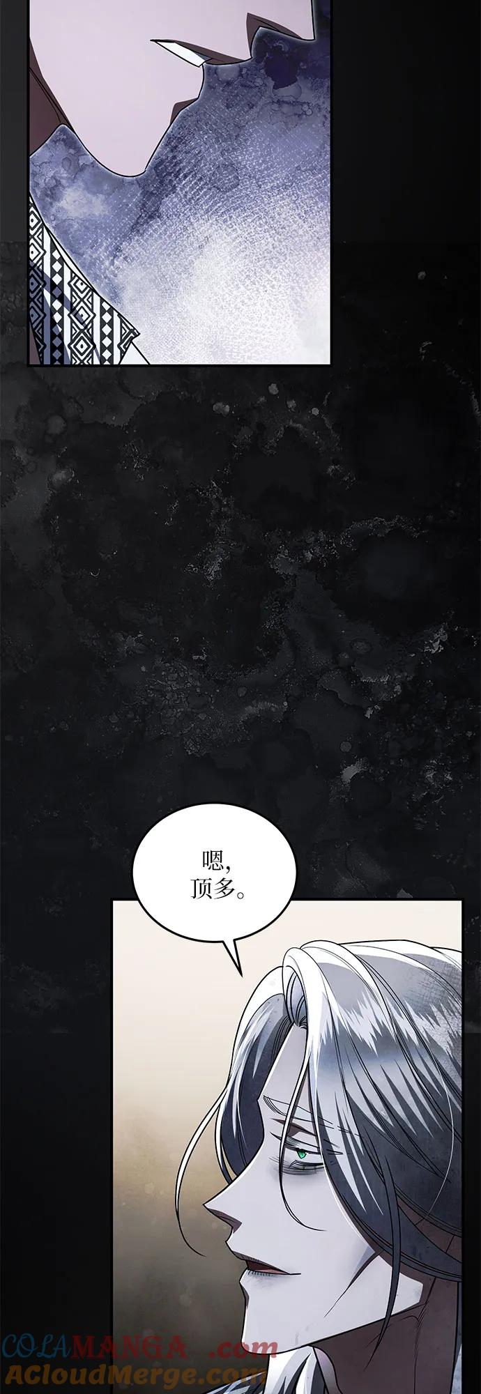 《是谁劫走了皇后》第101话 第55页