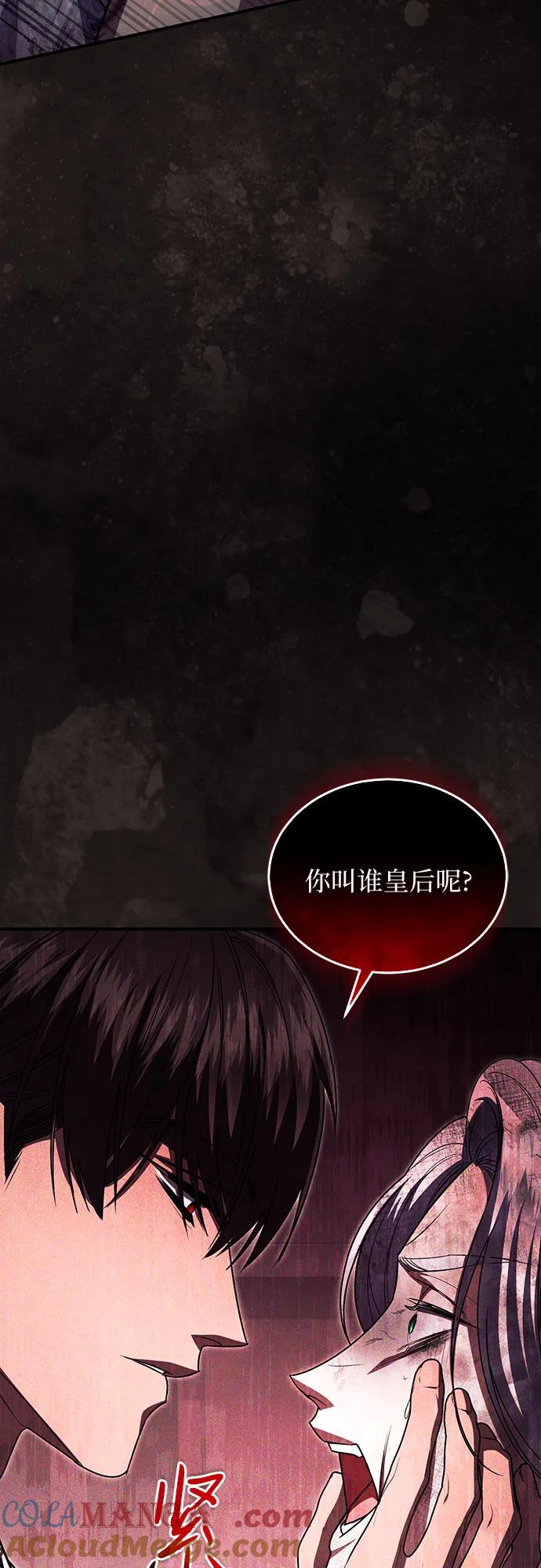 《是谁劫走了皇后》第101话 第79页