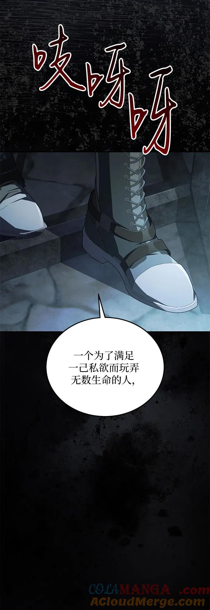 《是谁劫走了皇后》第101话 第58页