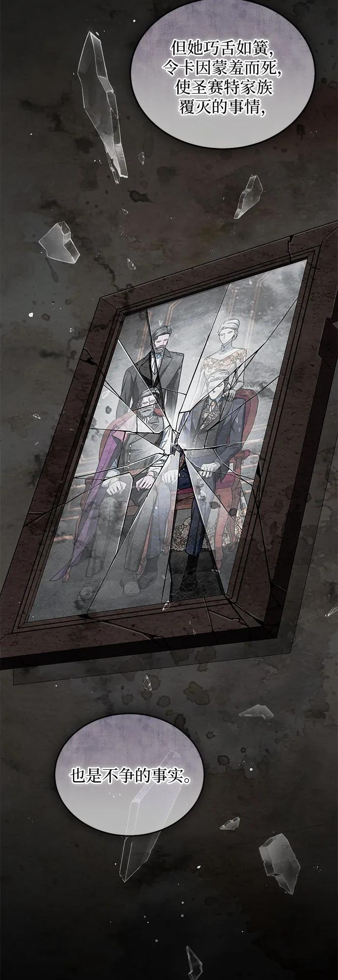 《是谁劫走了皇后》第101话 第44页