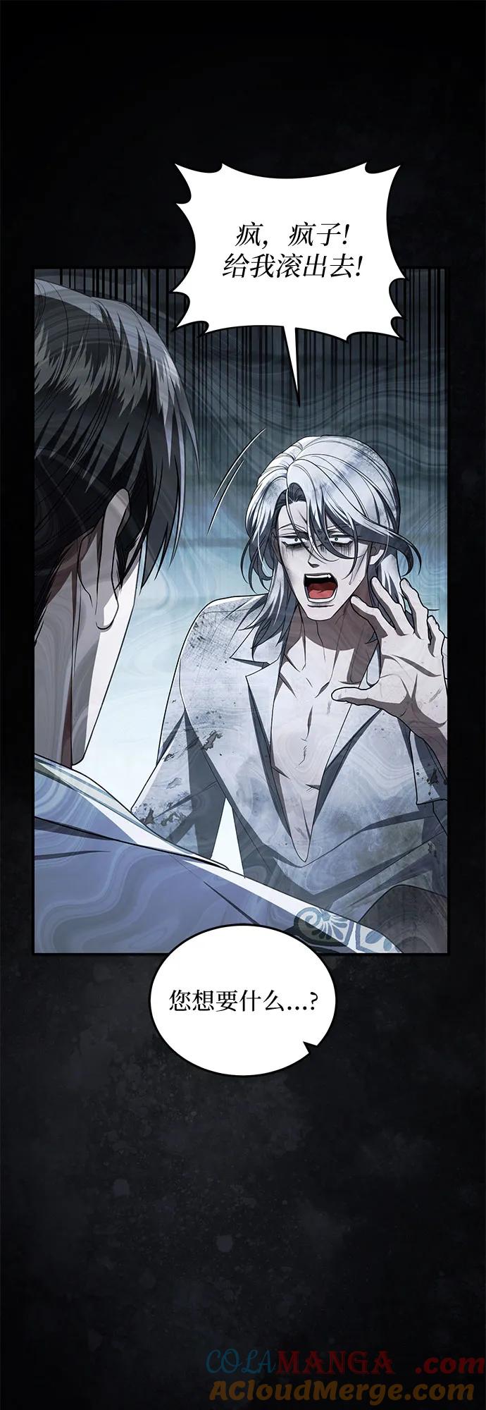 《是谁劫走了皇后》第101话 第67页