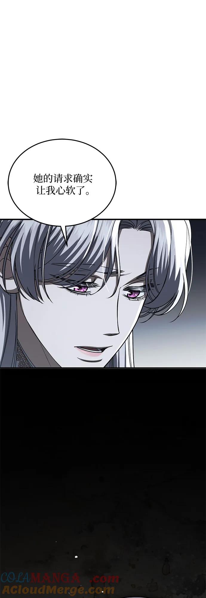《是谁劫走了皇后》第101话 第43页