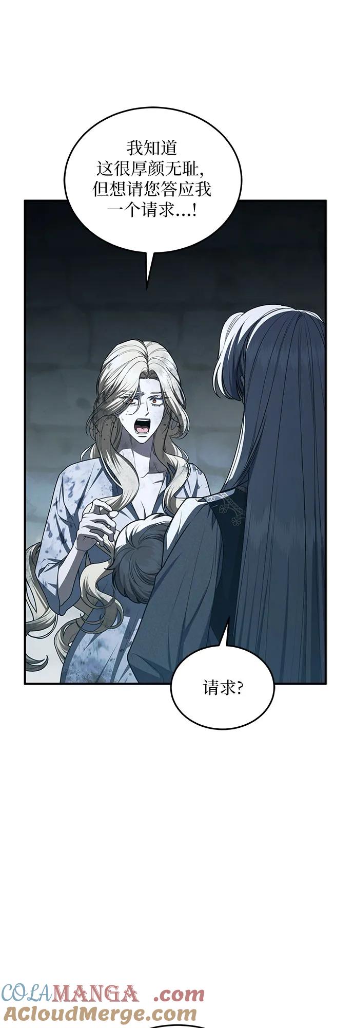 《是谁劫走了皇后》第101话 第34页