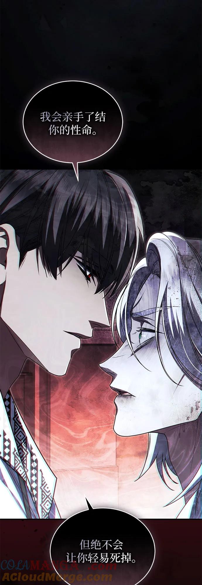 《是谁劫走了皇后》第101话 第64页