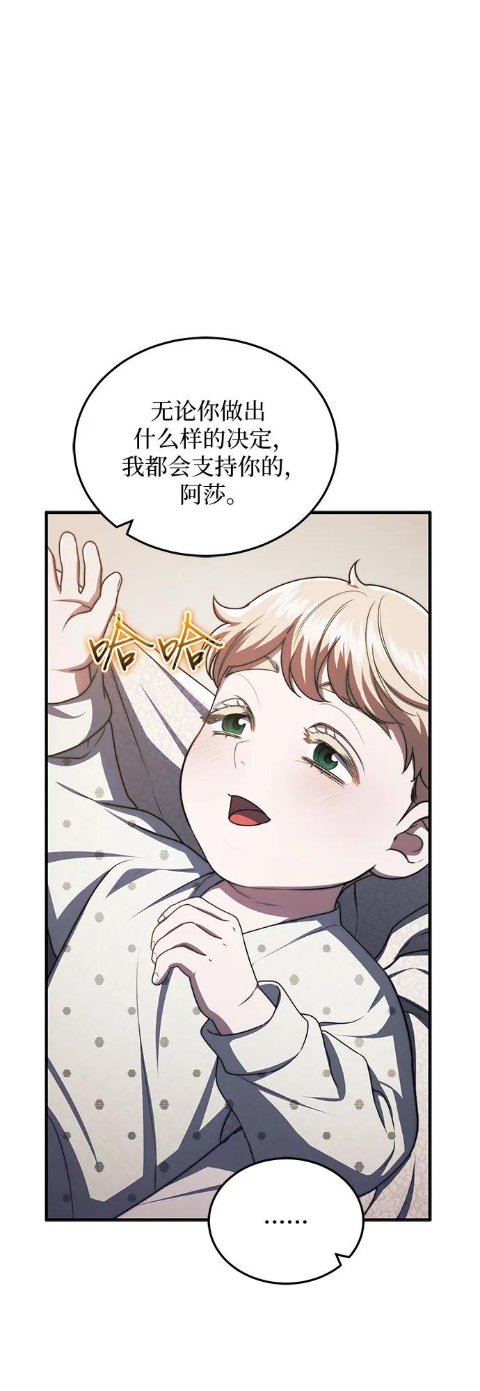 《是谁劫走了皇后》第101话 第42页
