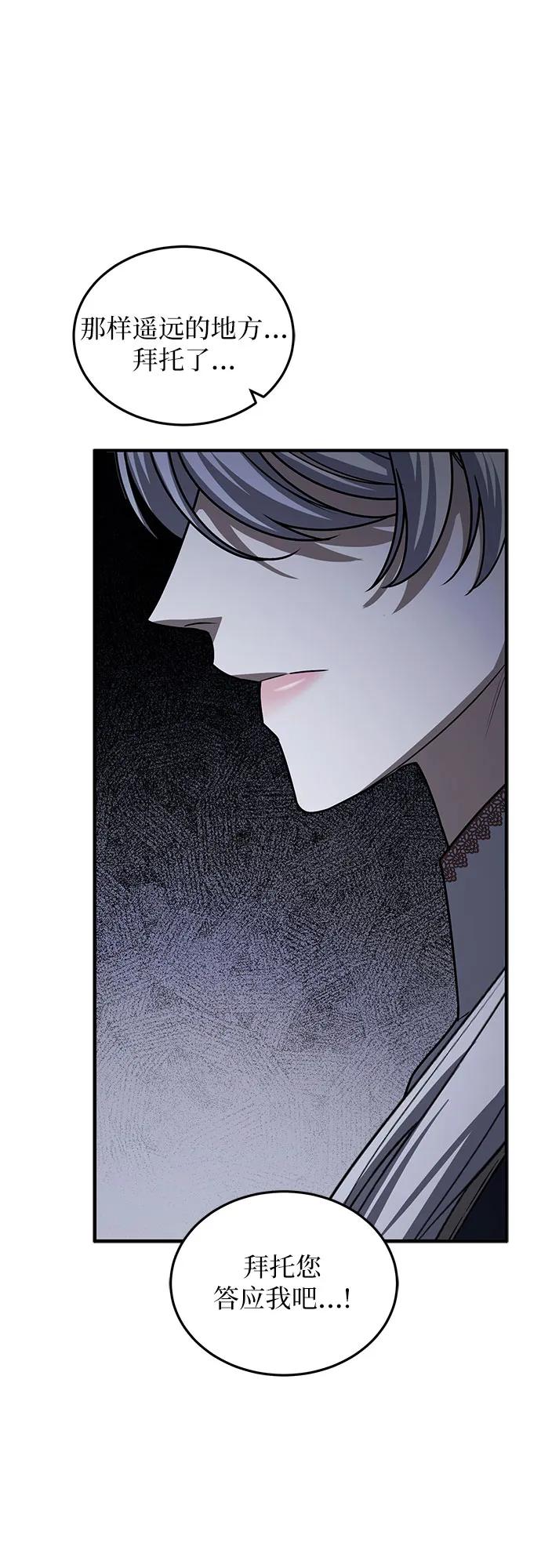 《是谁劫走了皇后》第101话 第36页