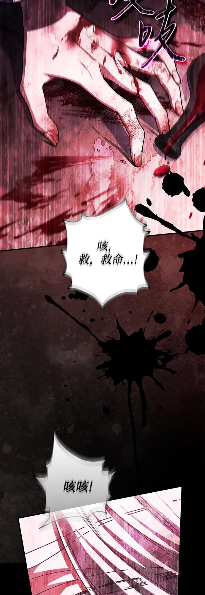 《是谁劫走了皇后》第101话 第74页
