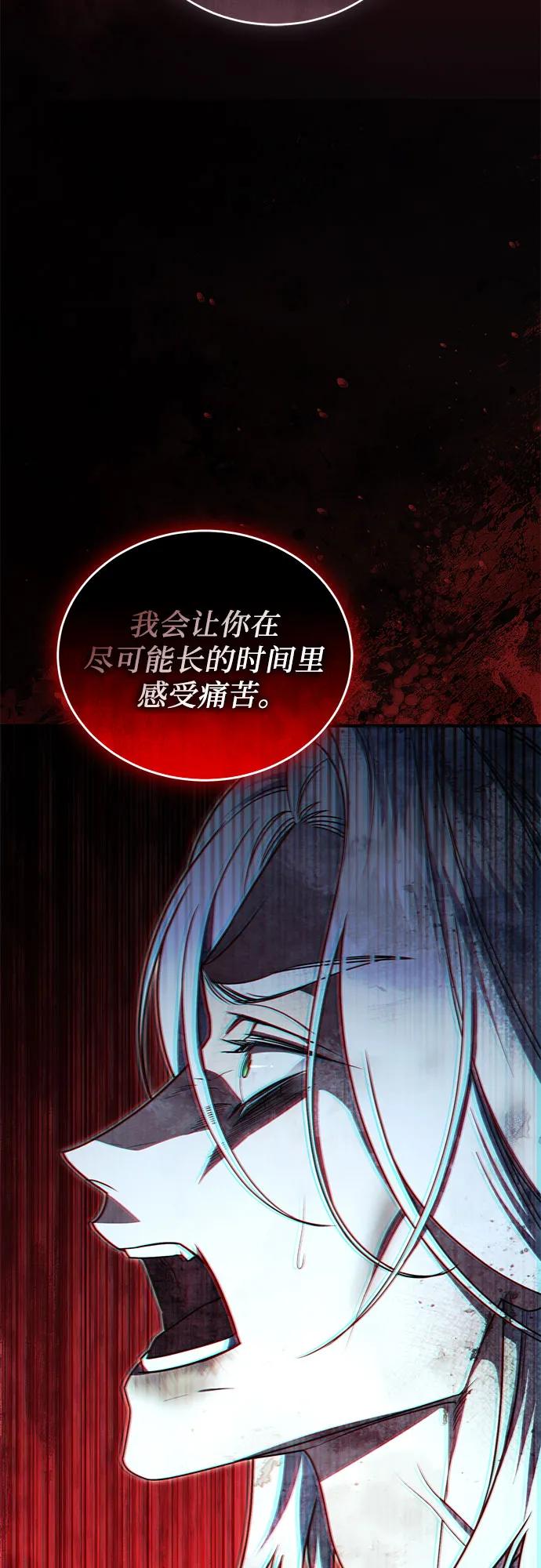 《是谁劫走了皇后》第101话 第65页
