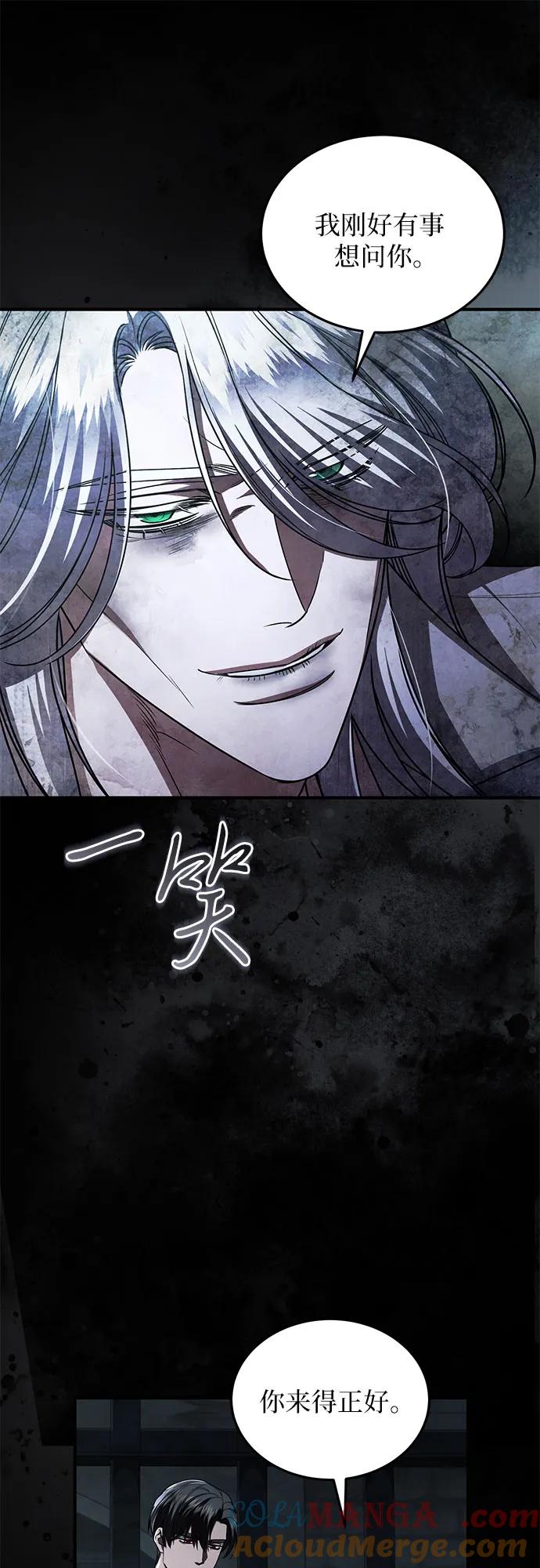 《是谁劫走了皇后》第101话 第52页