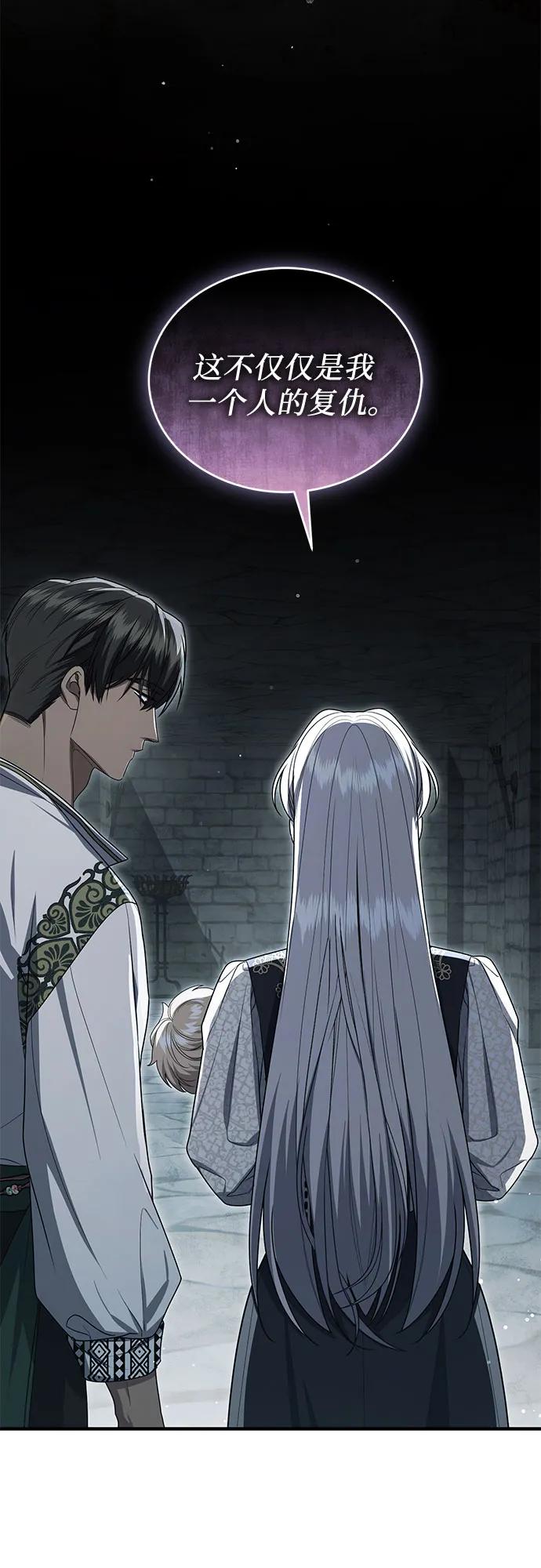 《是谁劫走了皇后》第101话 第45页