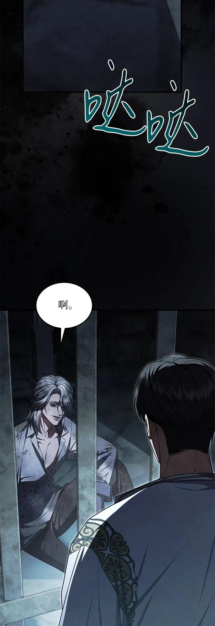 《是谁劫走了皇后》第101话 第50页