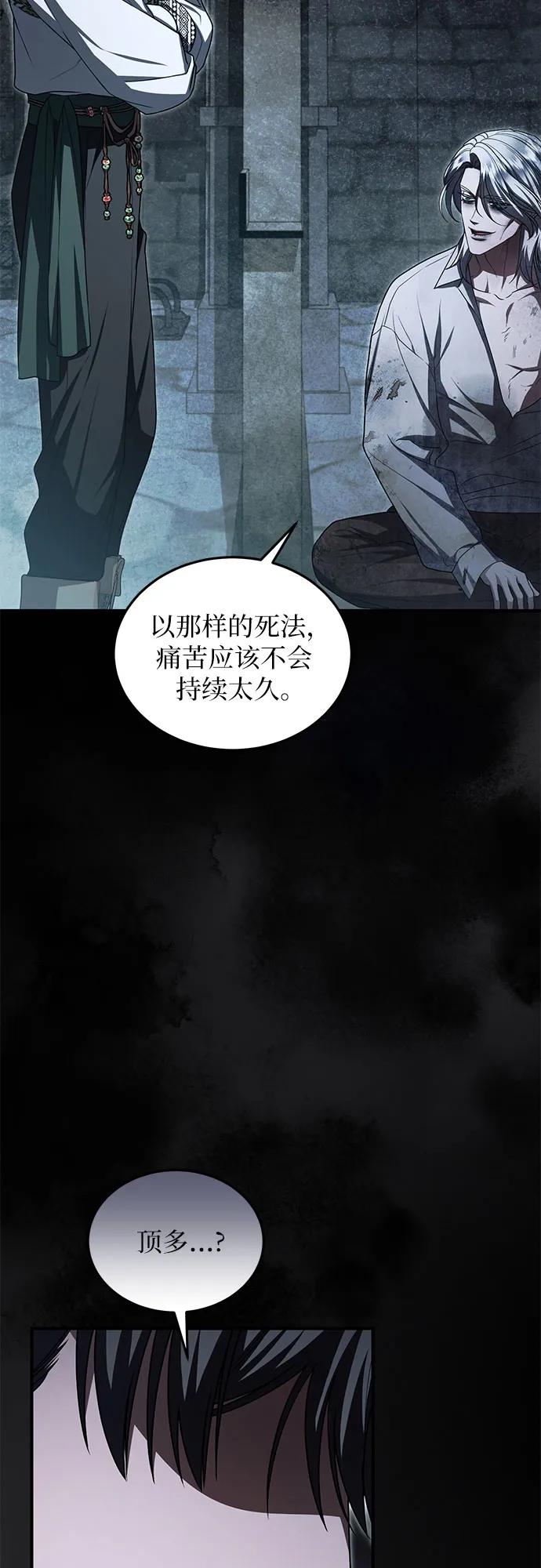 《是谁劫走了皇后》第101话 第54页