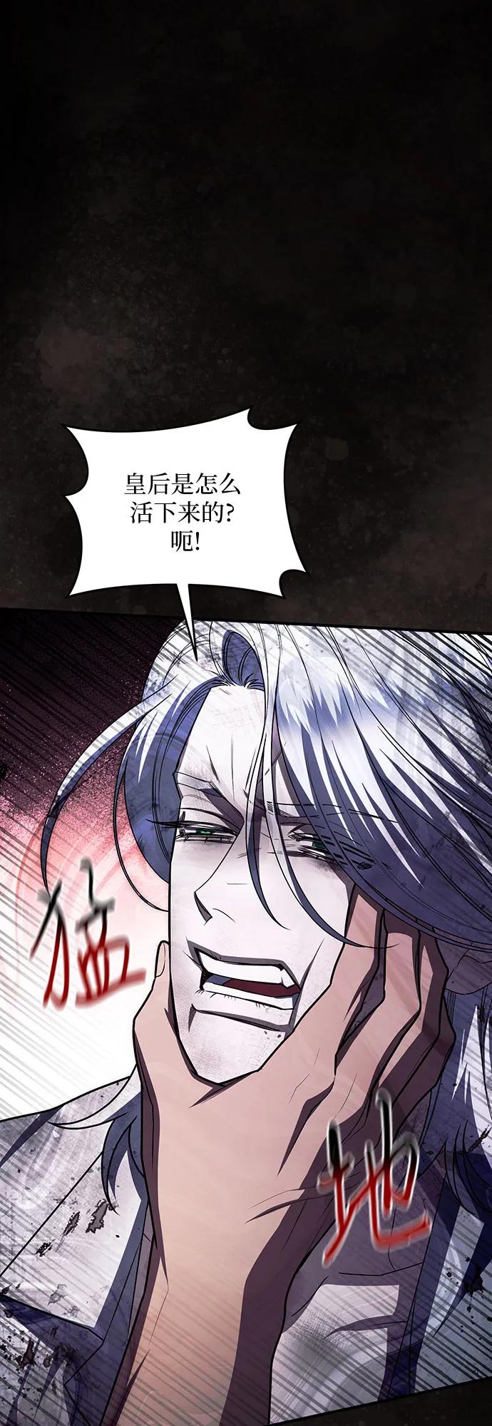 《是谁劫走了皇后》第101话 第78页
