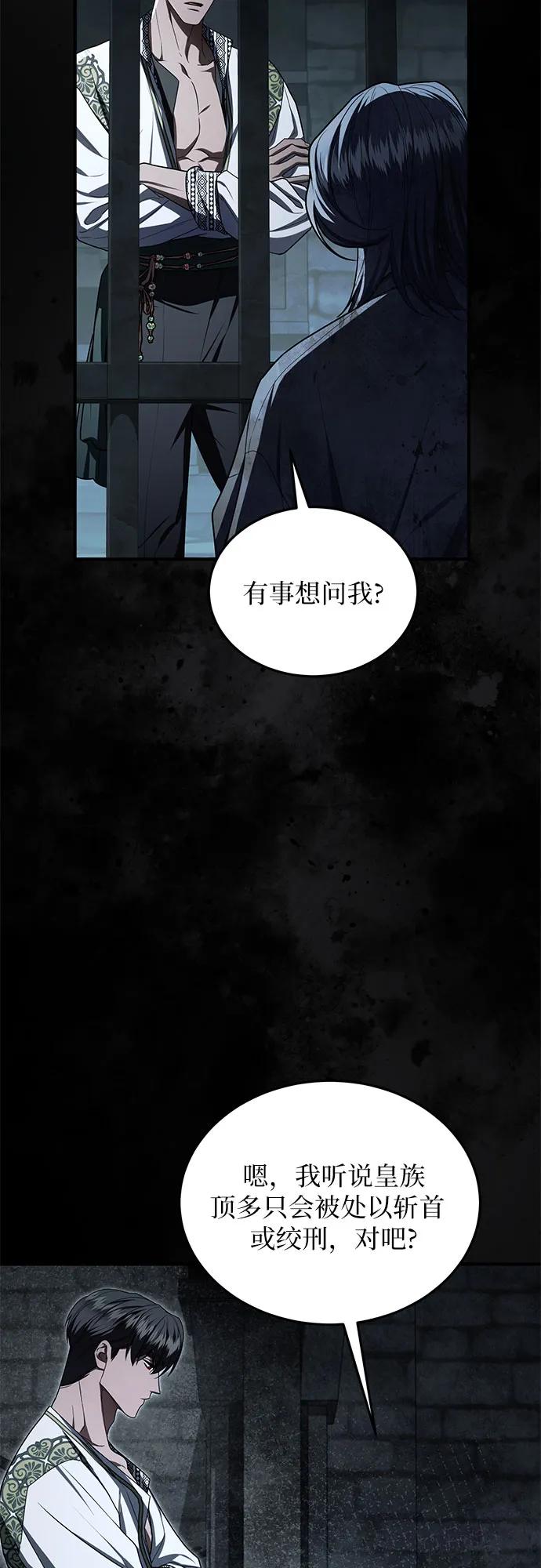 《是谁劫走了皇后》第101话 第53页