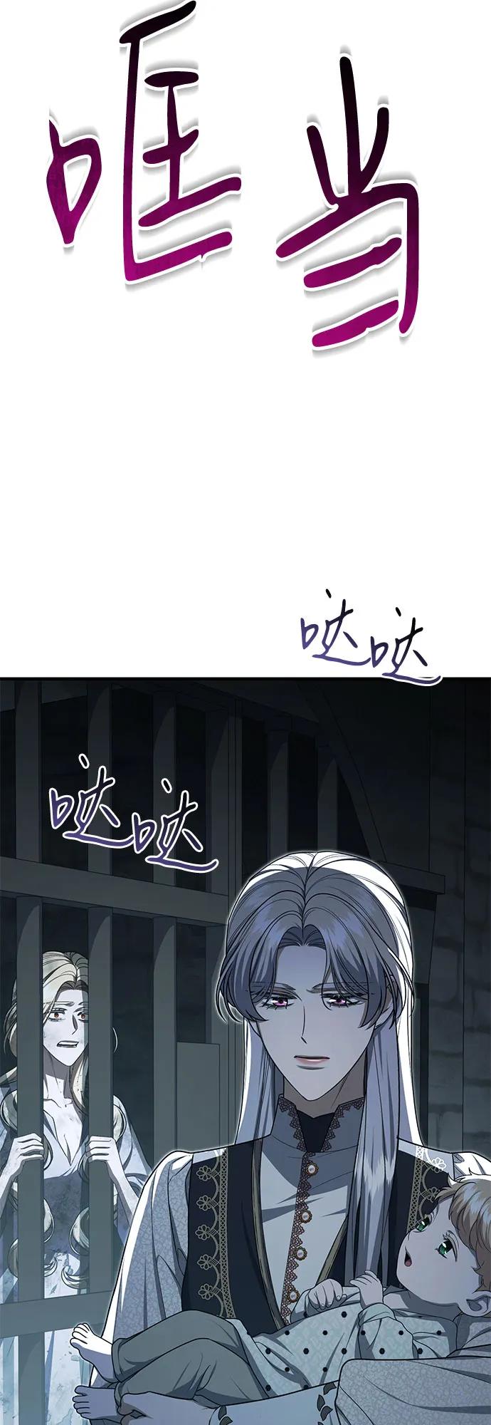 《是谁劫走了皇后》第101话 第38页