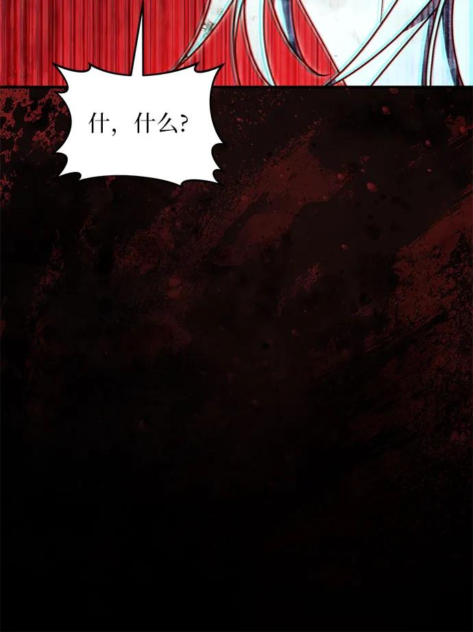 《是谁劫走了皇后》第101话 第66页