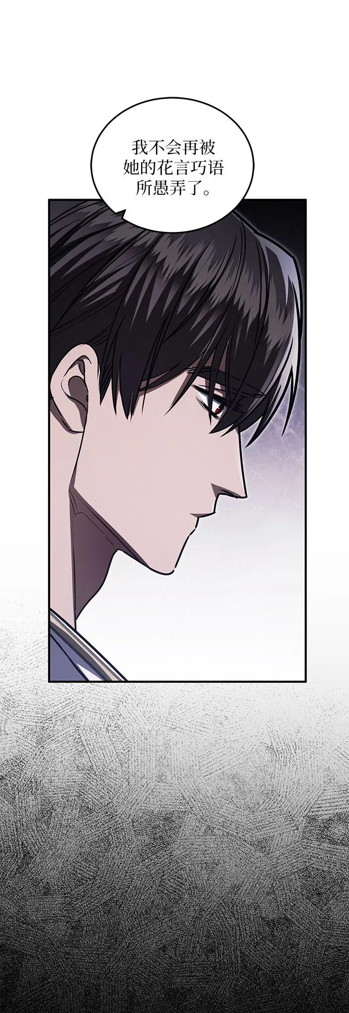 《是谁劫走了皇后》第101话 第47页